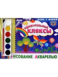 Альбом для рисования акварелью с красками