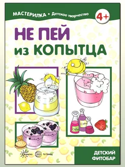 Книга по кулинарии для детей Детский фитобар