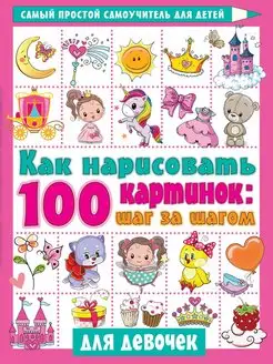 Как нарисовать 100 картинок для