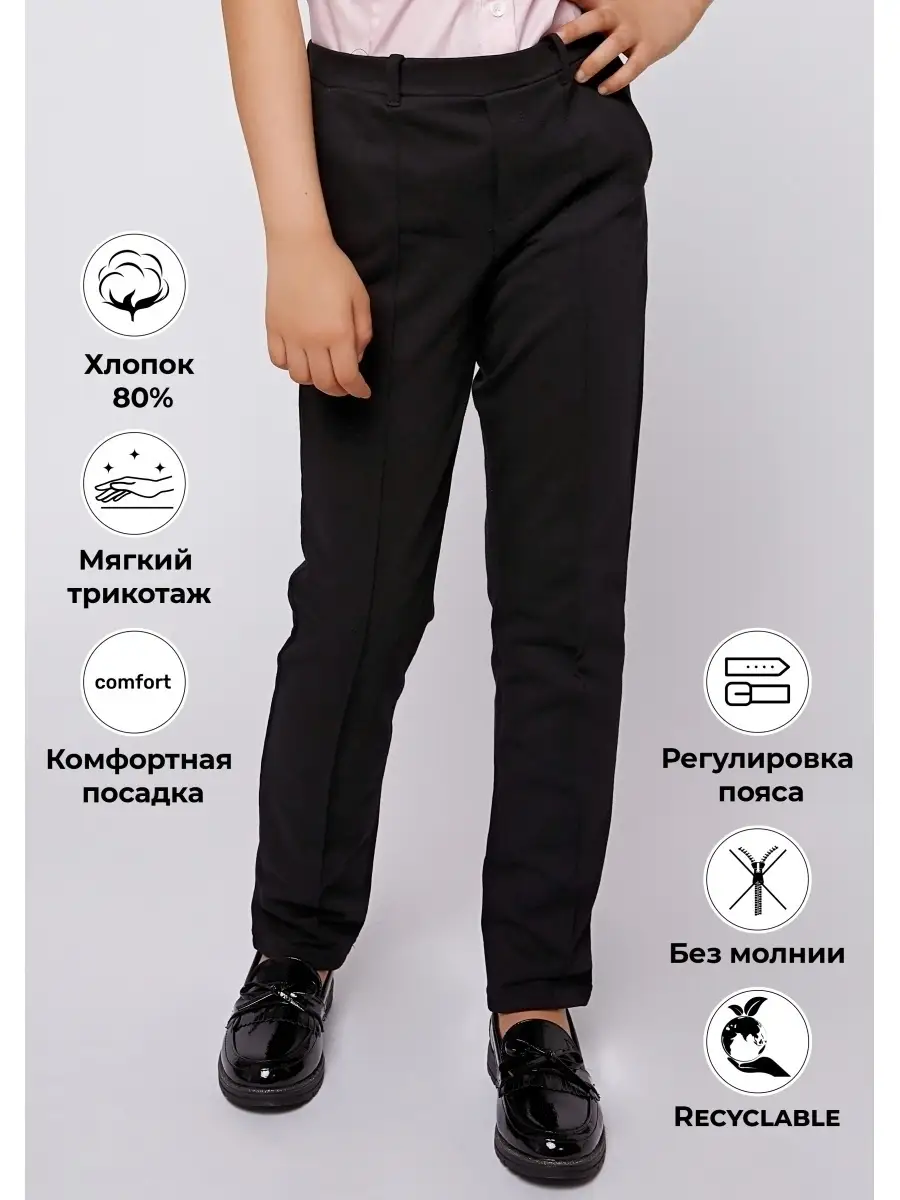 Школьные брюки из хлопкового трикотажа NinoMio 26124394 купить винтернет-магазине Wildberries
