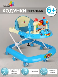 Ходунки музыкальные Игротека с игровой панелью