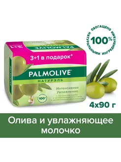 Мыло туалетное твердое 4х90 г