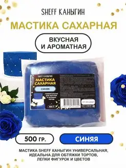 Мастика сахарная 500гр для торта выпечки