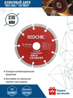 Диск алмазный Сегмент 230 мм