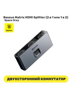 Коммутатор HDMI ( 2 в 1 ), свитчер