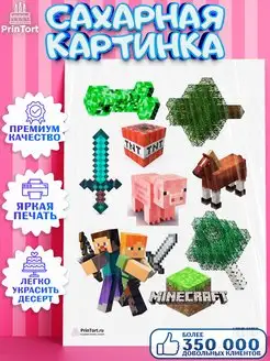 Сахарная картинка на торт мальчику Майнкрафт Minecraft