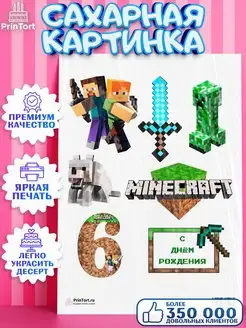 Сахарная картинка для торта мальчику Майнкрафт Minecraft