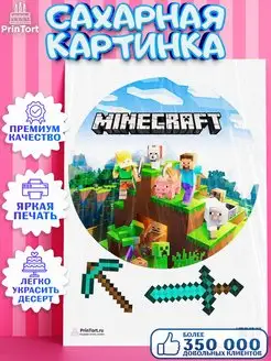 Сахарная картинка на торт мальчику Майнкрафт Minecraft