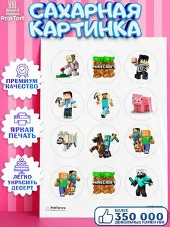 Сахарная картинка на торт мальчику Майнкрафт Minecraft