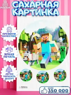 Сахарная картинка на торт мальчику Майнкрафт Minecraft