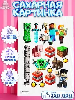 Сахарная картинка на торт мальчику Майнкрафт Minecraft