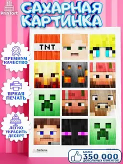 Сахарная картинка на торт мальчику Майнкрафт Minecraft