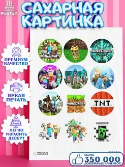 Сахарная картинка для торта мальчику Майнкрафт Minecraft