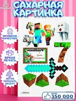 Сахарная картинка на торт мальчику Майнкрафт Minecraft