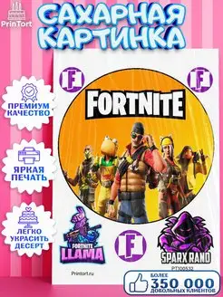 Сахарная картинка на торт мальчику Фортнайт Fortnite