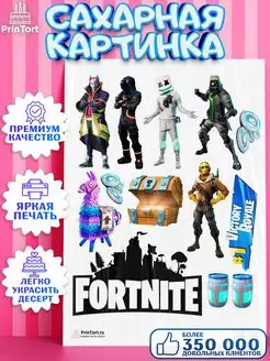 Сахарная картинка на торт мальчику Фортнайт Fortnite