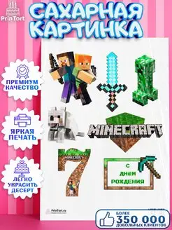 Сахарная картинка на торт мальчику Майнкрафт Minecraft