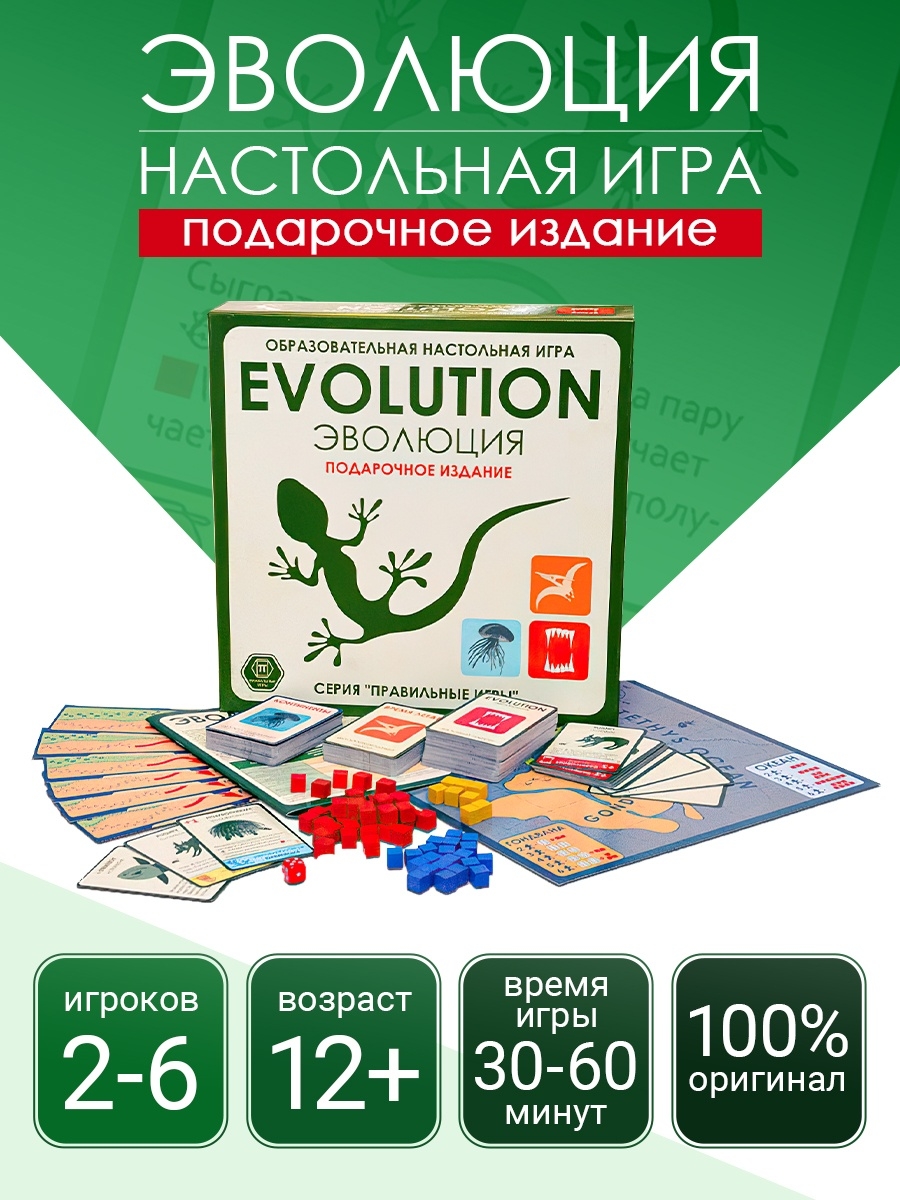 Эволюция настольная купить. Эволюция настольная игра. Настольная игра Эволюция подарочное издание. Эволюция настольная игра обзор. Эволюция настольная игра купить.