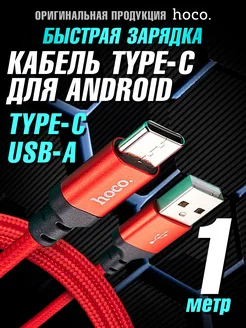 Кабель type-c, быстрая зарядка шнур type-c