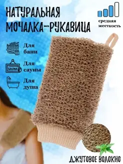 Мочалка рукавица для душа жесткая