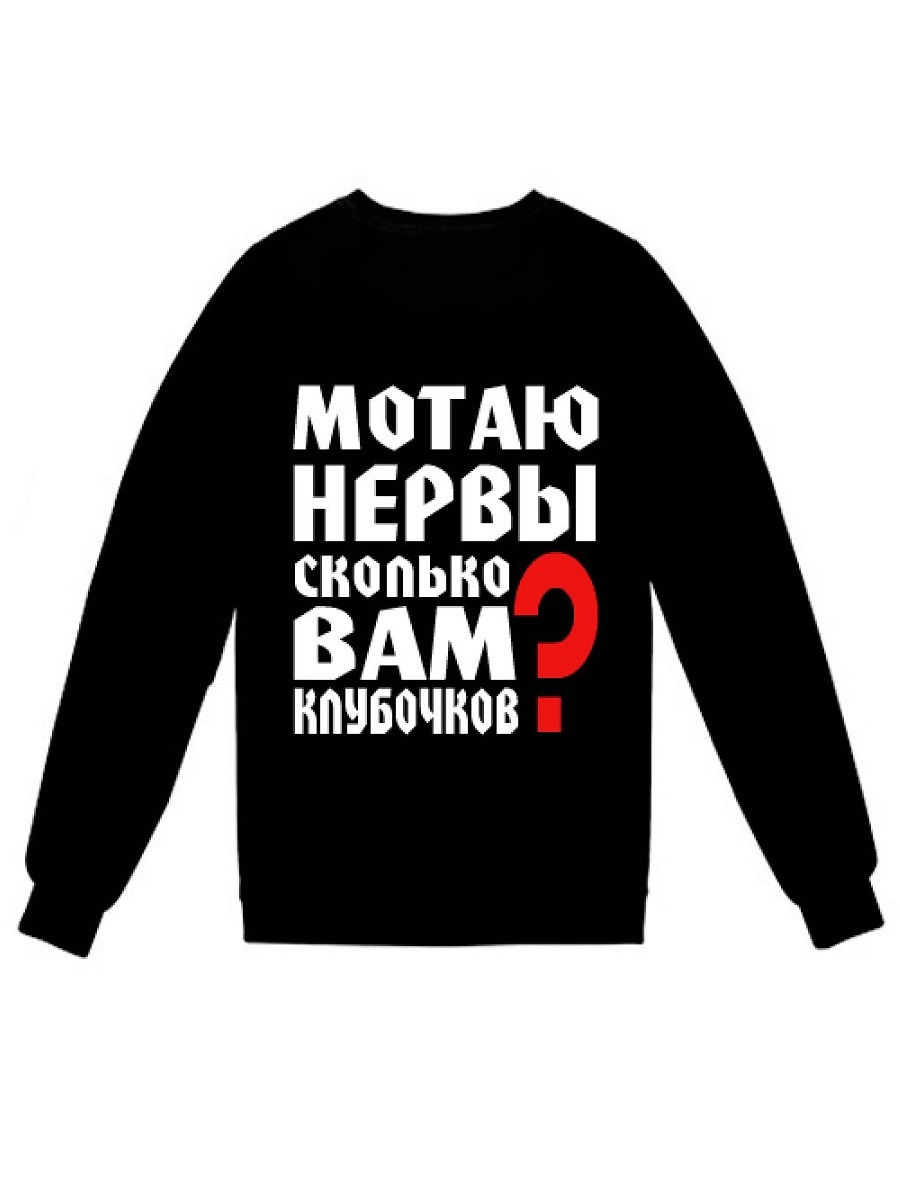 Надписи на одежде. Свитшоты с надписями. Толстовка с надписью. Толстовки с русскими надписями.