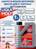 3063 Моторное масло для мотоцикла 2T Offroad 1л бренд Liqui Moly продавец Продавец № 150556