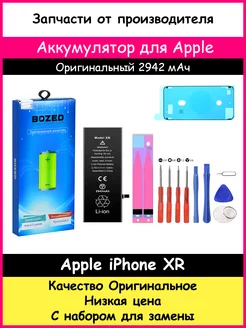 Аккумулятор 2942 мАч для Apple iPhone XR и набор отверток