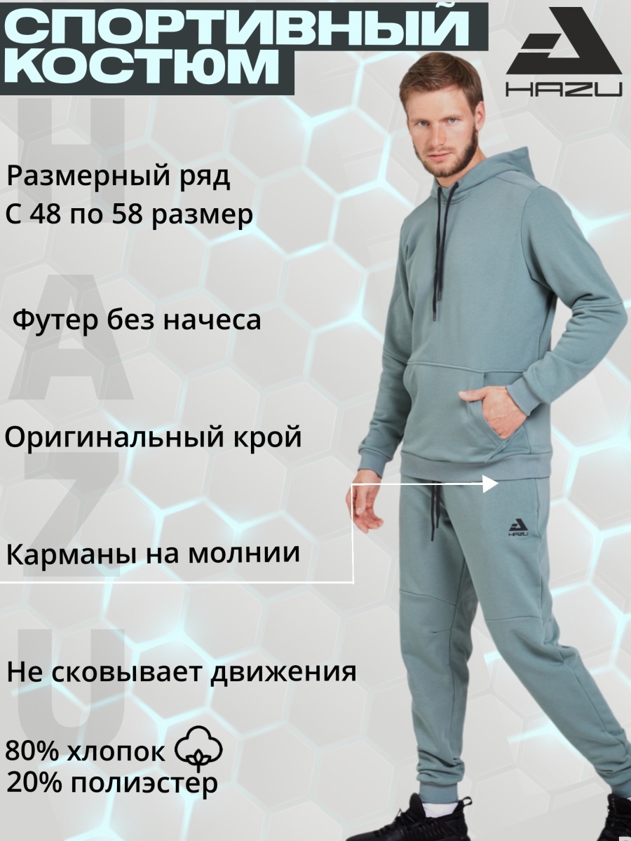 Мужской спортивный костюм из футера