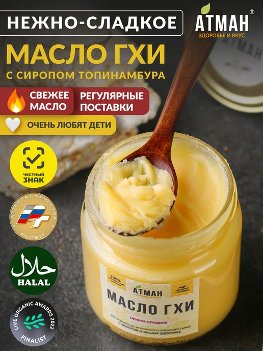 Атман масло гхи