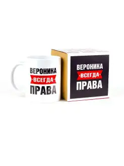 Кружка именная Вероника всегда