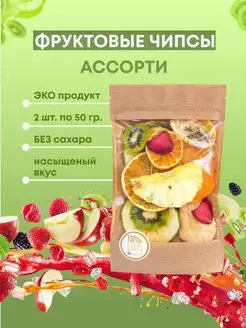 Фруктовые чипсы ассорти без сахара сушеные с клубникой