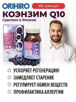 Коэнзим Q10 + витамины