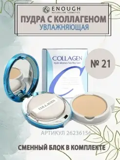 Увлажняющая пудра с коллагеном HYDRO MOISTURE TWO WAY CAKE