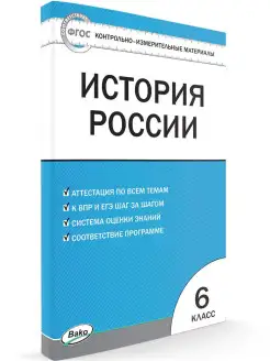 КИМ. История России. 6 класс