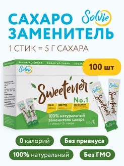 Сахарозаменитель "Swеetener"(стевия, эритрит) в стиках 100шт