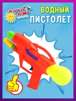 Игрушечное оружие