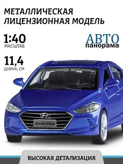 Машинка металлическая игрушка детская HYUNDAI ELANTRA