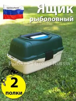 Ящик рыболовный