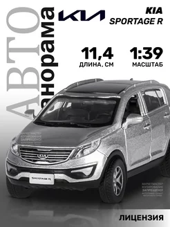 Машинка металлическая игрушка детская KIA SPORTAGE