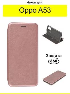 Чехол для Oppo A53, серия Miria