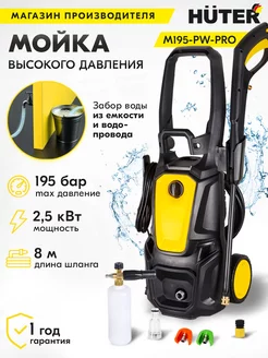 Мойка высокого давления минимойка автомойка M195PW PRO