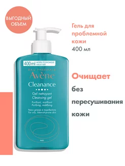 CLEANANCE Очищающий, матирующий гель 400 мл Авен