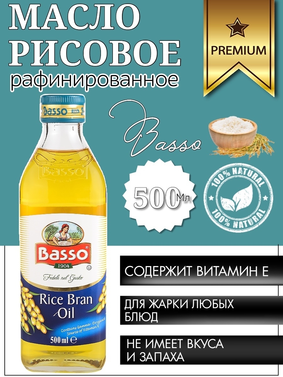 Растительное масло рисовое