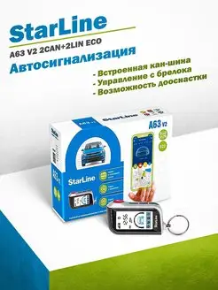 Автосигнализация A63 V2 2CAN+2LIN ECO