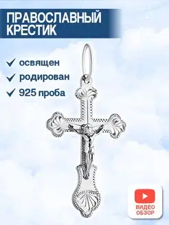 Подвеска крестик серебряный 925