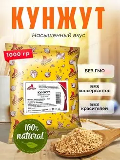 Кунжут белый 1 кг