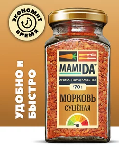 Морковь сушеная кусочки МамиДА, 170г