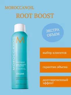 Спрей Root Boost для прикорневого объема, 250 мл