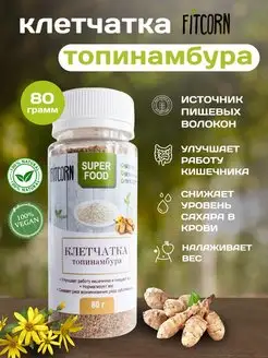 Клетчатка топинамбура для похудения 80г