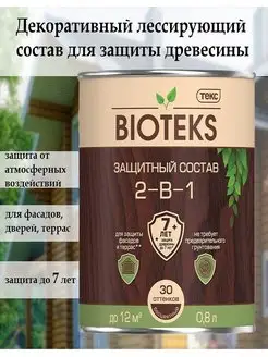 БиоТекс бесцветный 0,8 л защитный состав 2 в 1 "Bioteks"